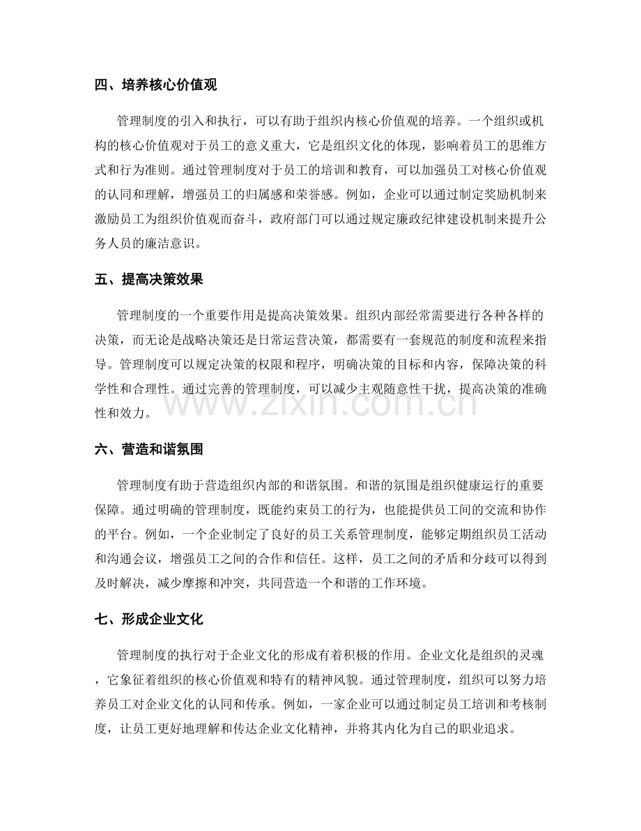 管理制度的重要性与作用分析.docx_第2页