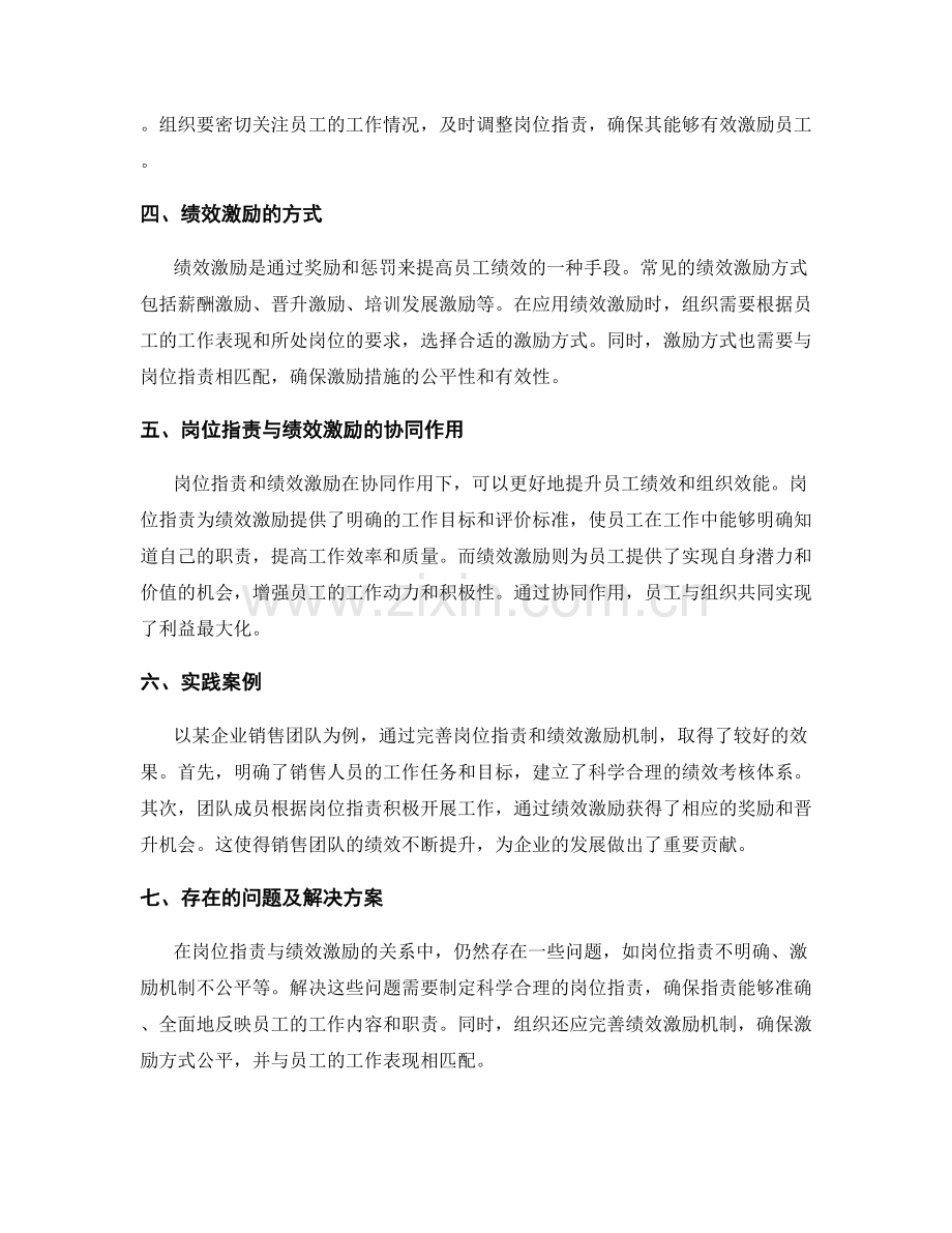 岗位职责与绩效激励的关系研究.docx_第2页