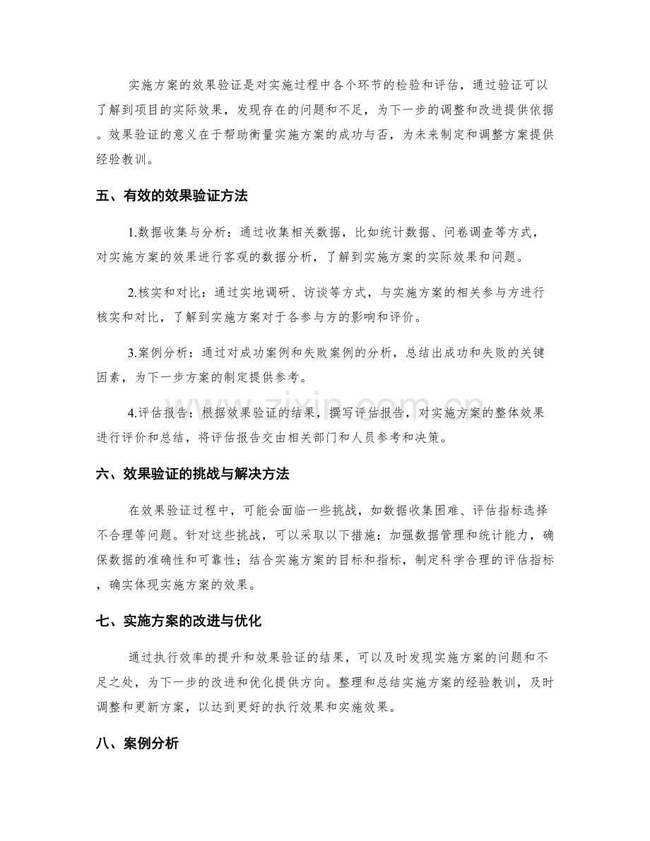 实施方案的执行效率和效果验证.docx_第2页