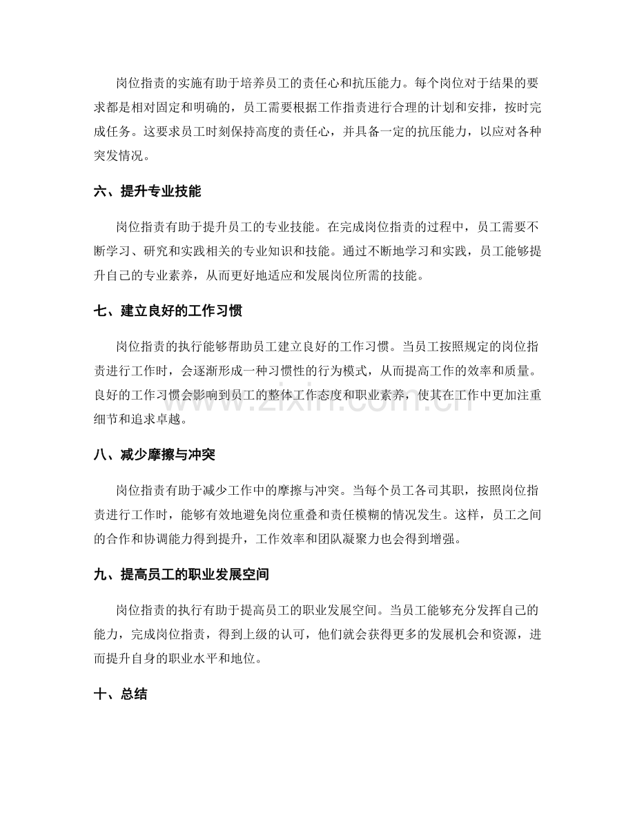 岗位职责对个人能力与潜力的培养.docx_第2页