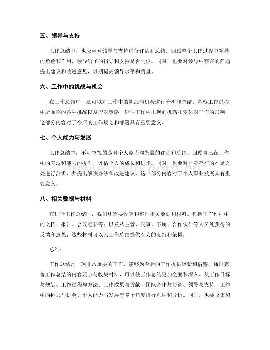 完善工作总结的内容要点与收集材料.docx_第2页