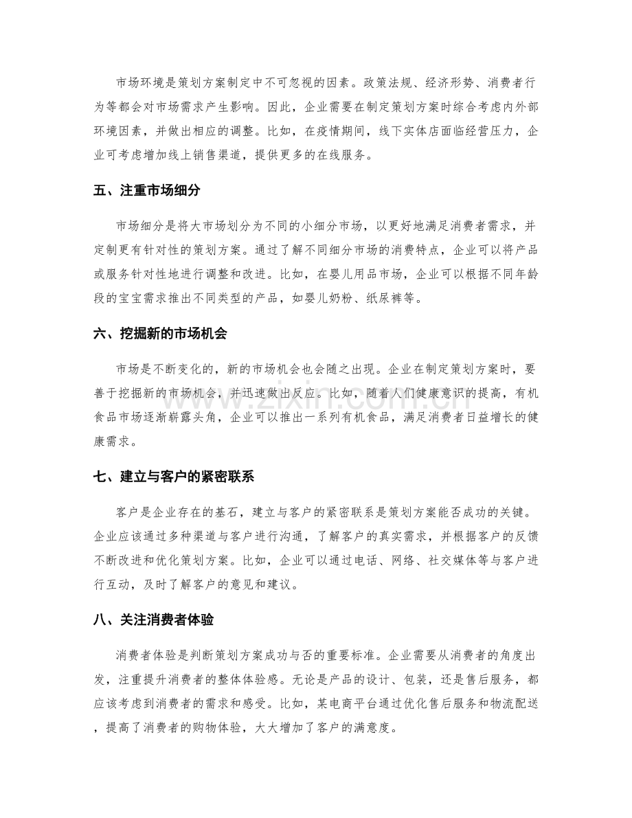 策划方案的竞争分析与目标市场需求匹配.docx_第2页