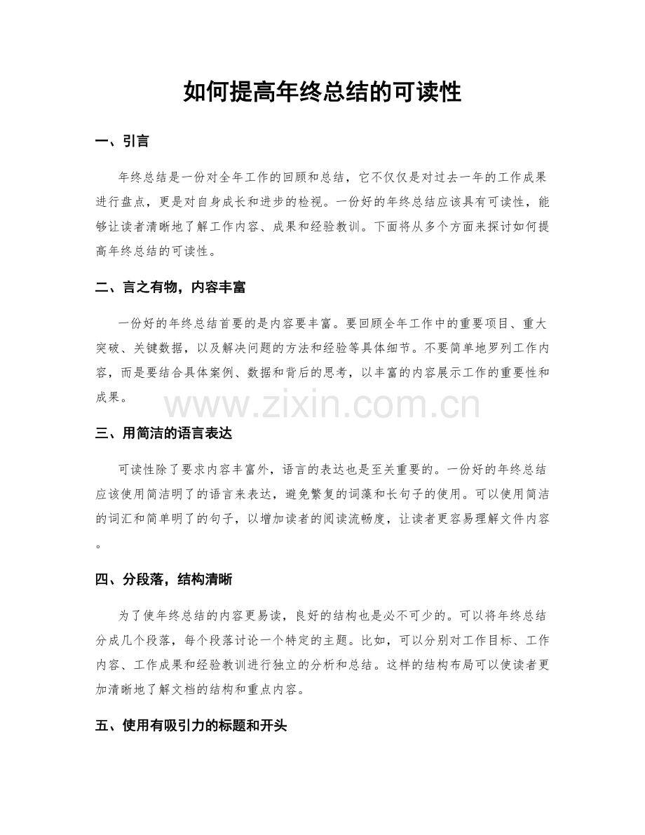 如何提高年终总结的可读性.docx_第1页