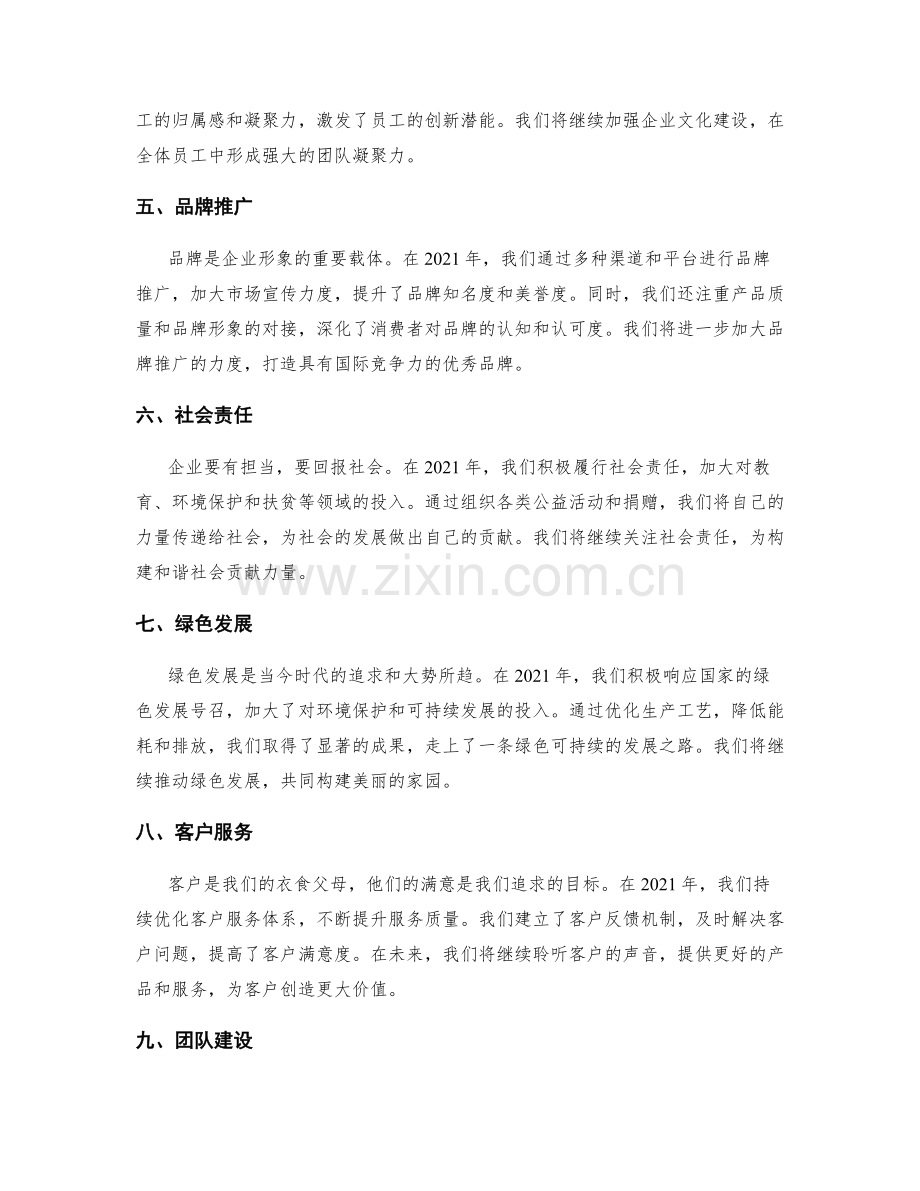 年终总结的核心重点和亮点展示.docx_第2页