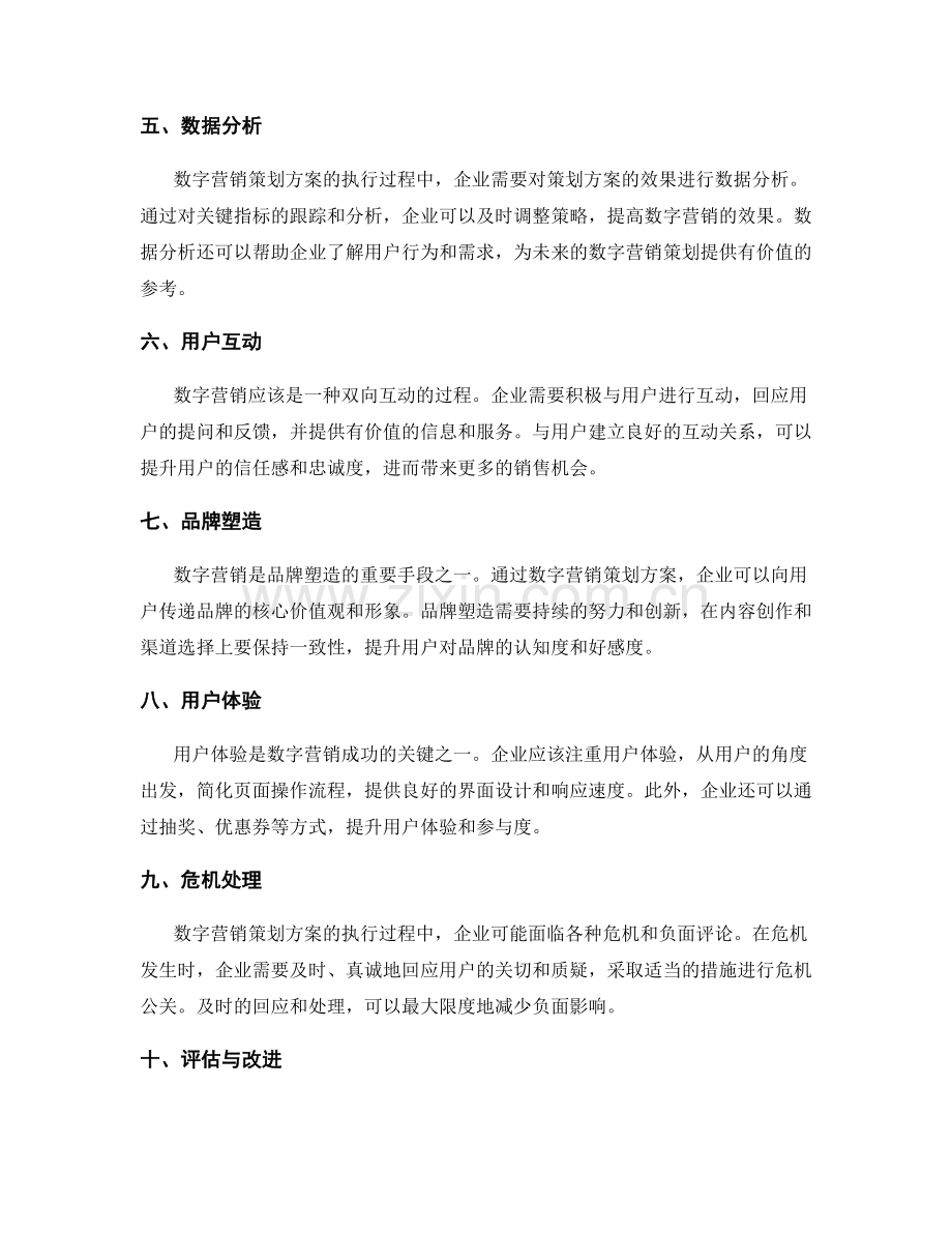 数字营销策划方案.docx_第2页