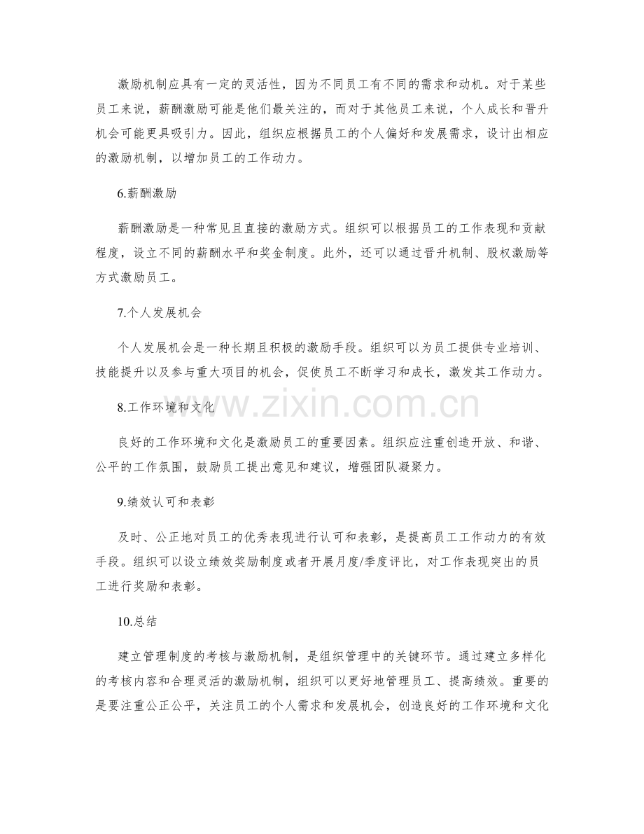 管理制度的考核与激励机制建立.docx_第2页