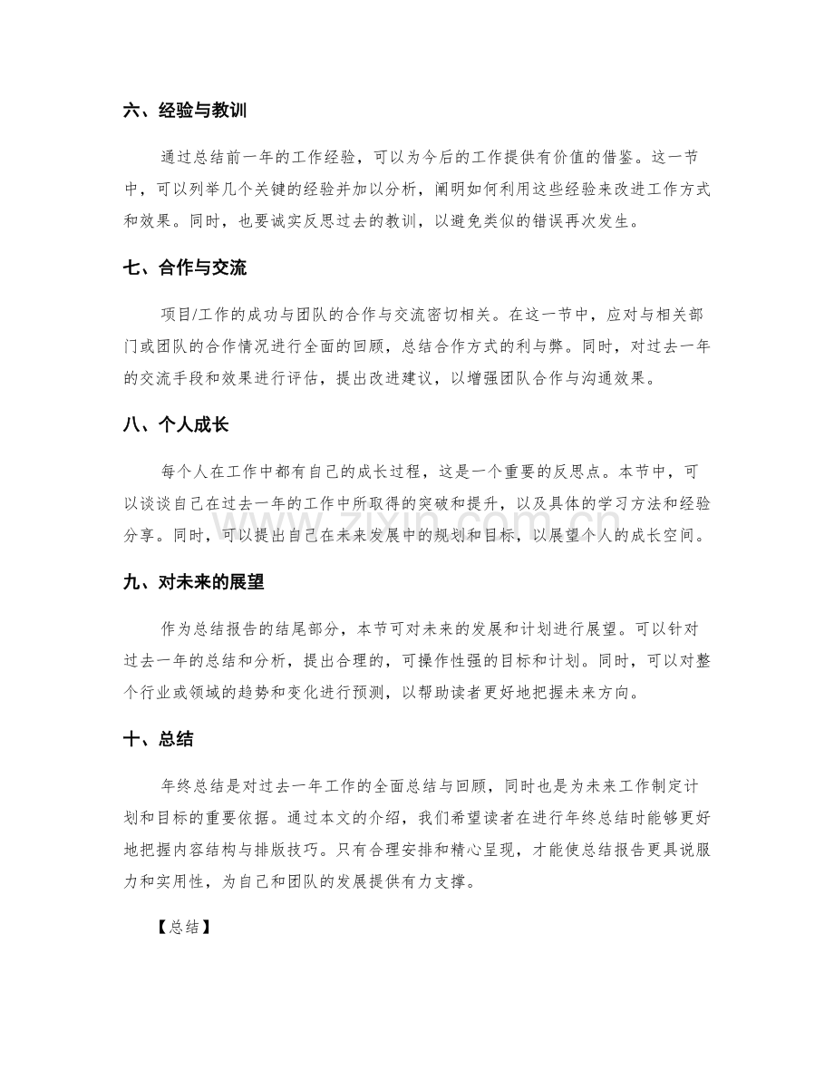 年终总结的内容结构与排版技巧.docx_第2页