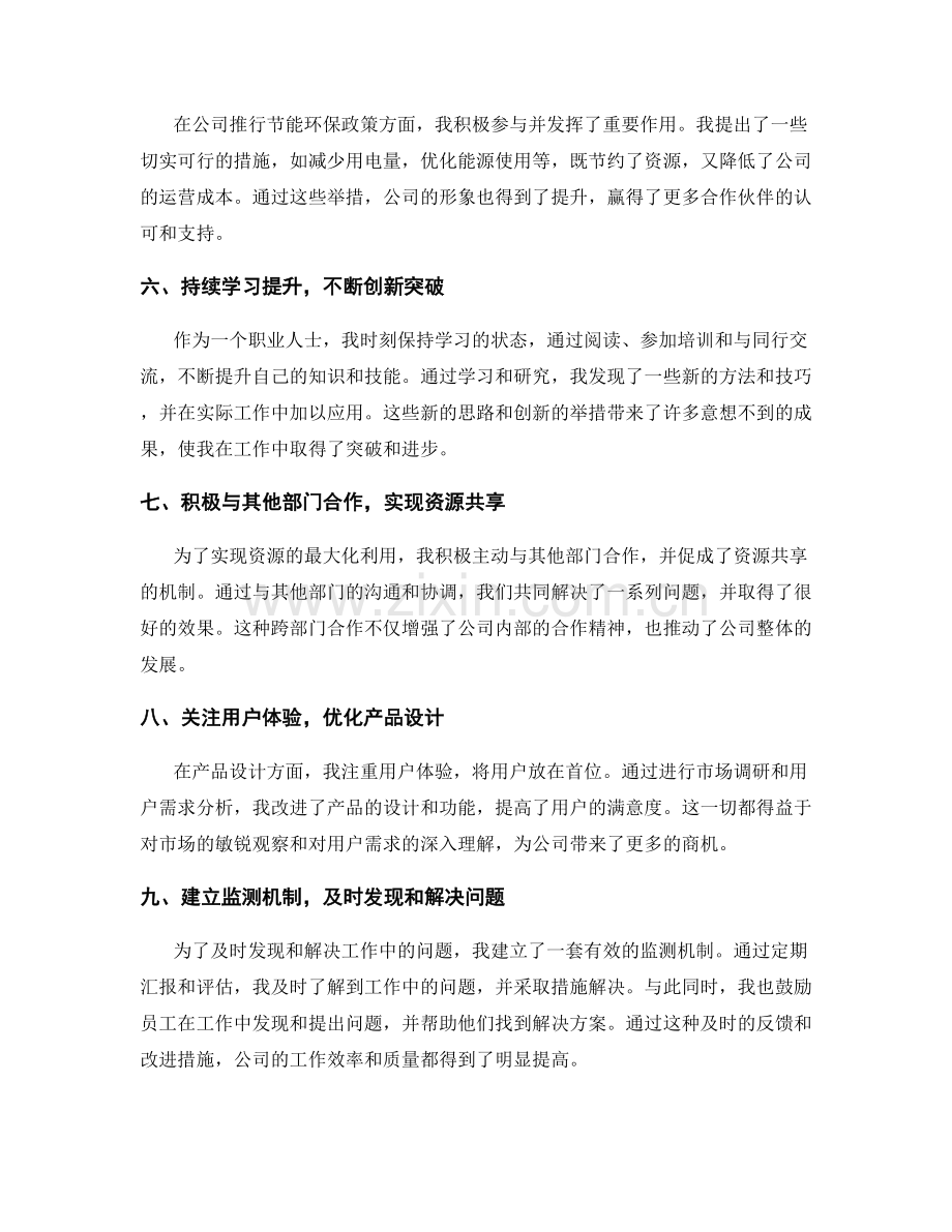 年终总结中的工作亮点与创新案例.docx_第2页