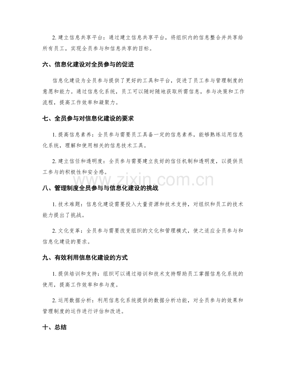 管理制度的全员参与与信息化建设.docx_第2页