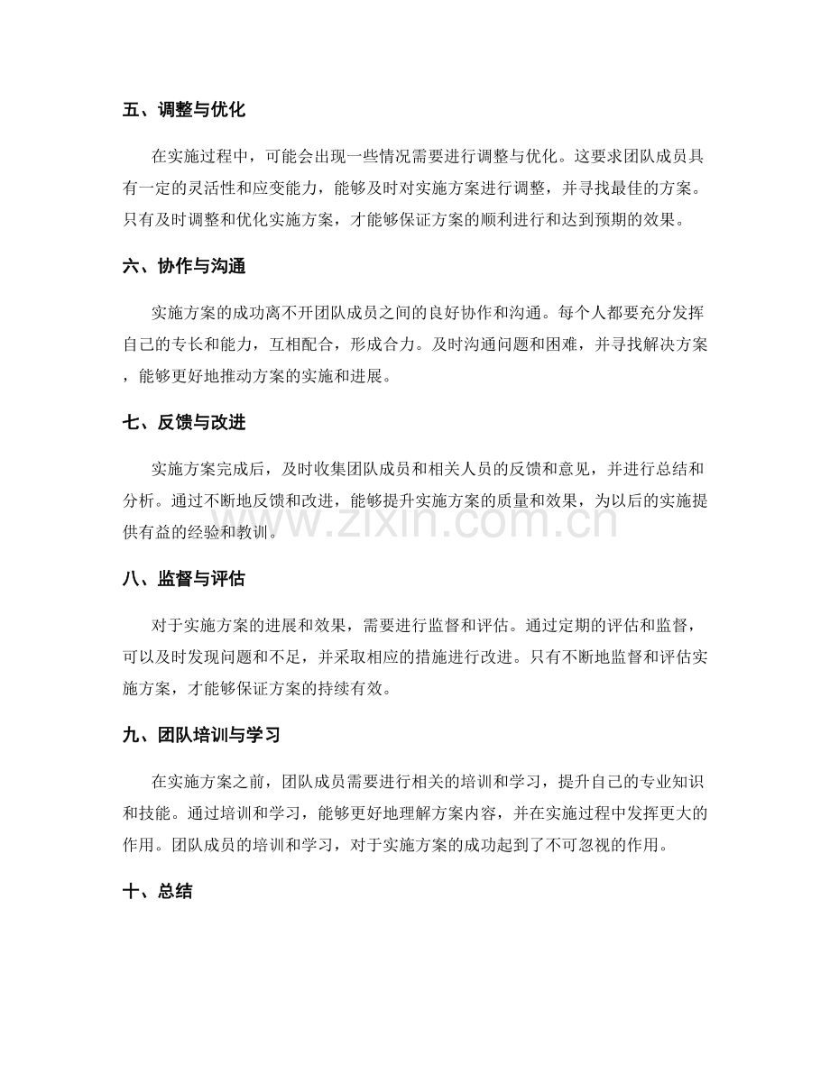 实施方案的细节把控与协作调整.docx_第2页