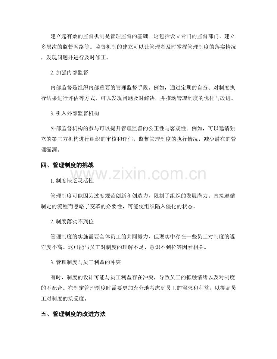 管理制度的运行效果和管理监督实践.docx_第2页