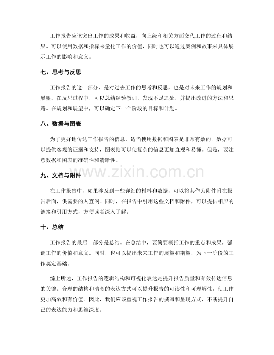 工作报告的逻辑结构与可视化表达.docx_第2页