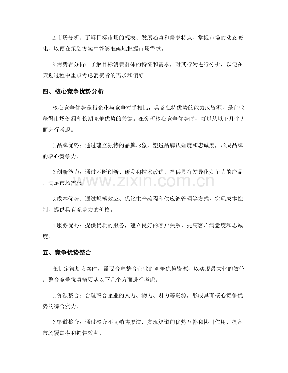 策划方案的目标与竞争优势分析.docx_第2页