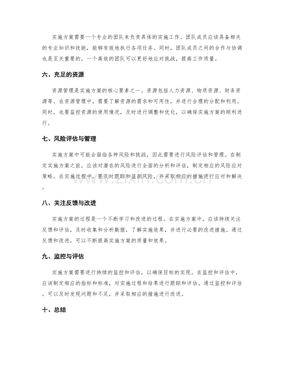 实施方案的关键要素和资源管理.docx_第2页