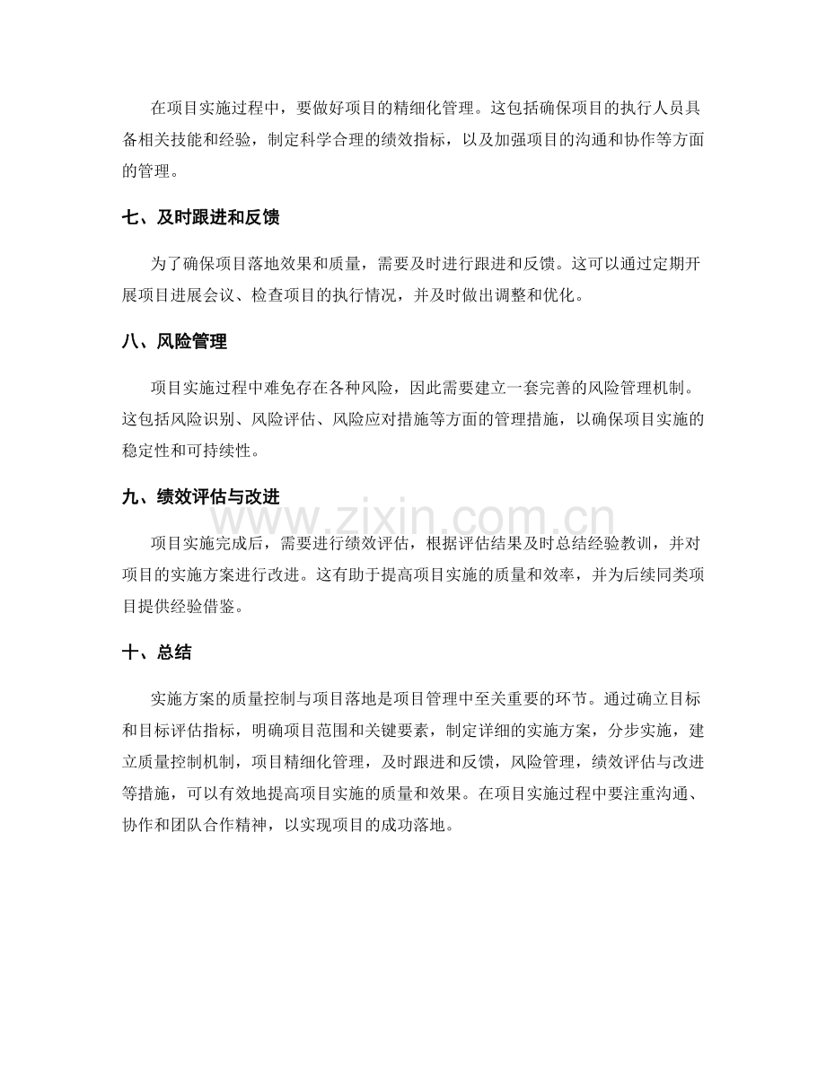 实施方案的质量控制与项目落地.docx_第2页