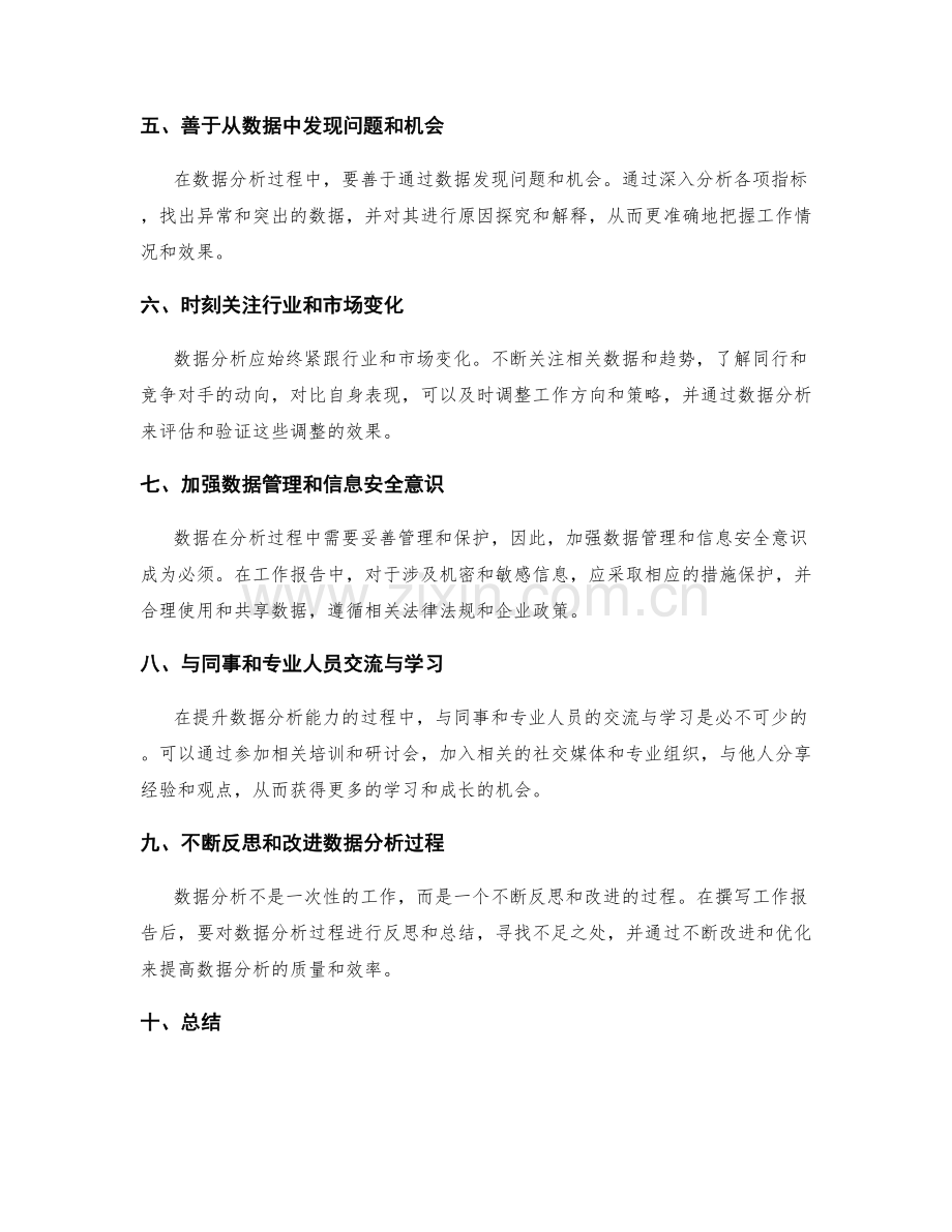 提升工作报告的数据分析能力.docx_第2页