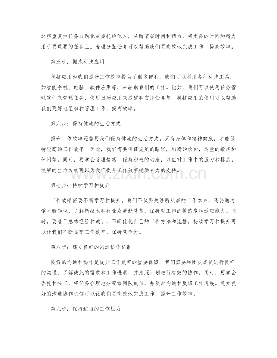 提升工作效率的计划实施方案.docx_第2页