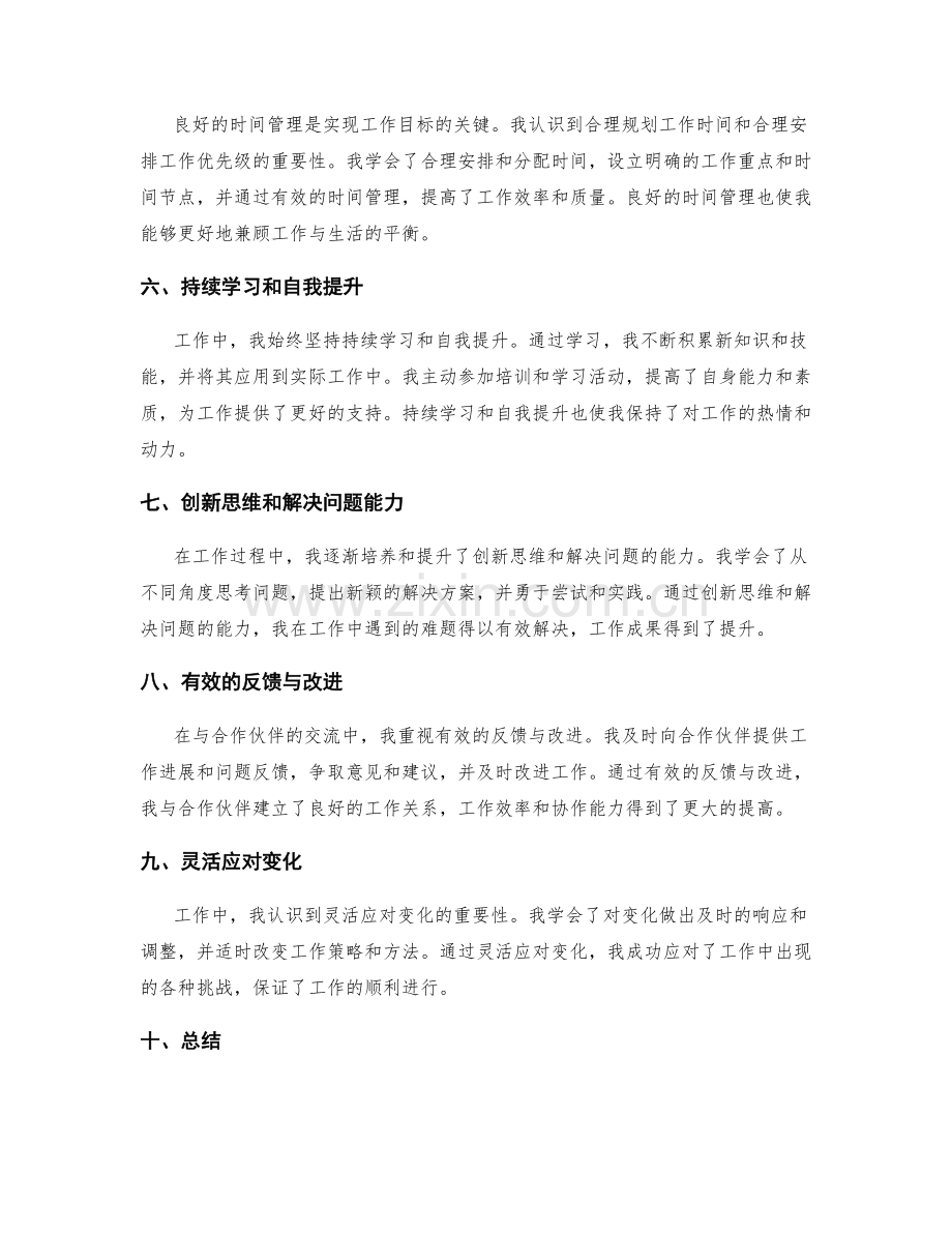 工作总结的关键收获与成效展示.docx_第2页