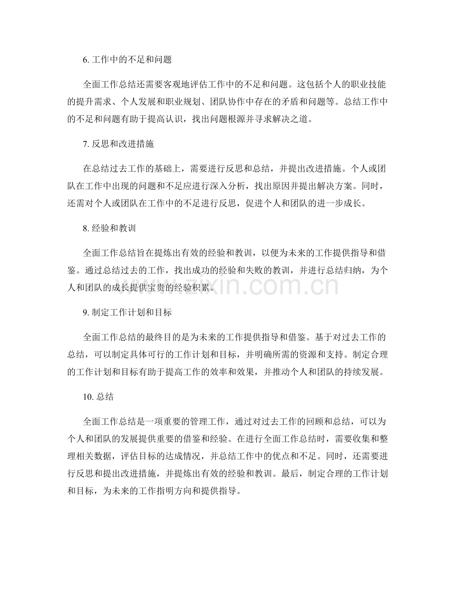 全面工作总结的要求与标准.docx_第2页