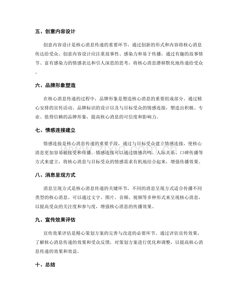 精心策划方案的核心消息传递.docx_第2页