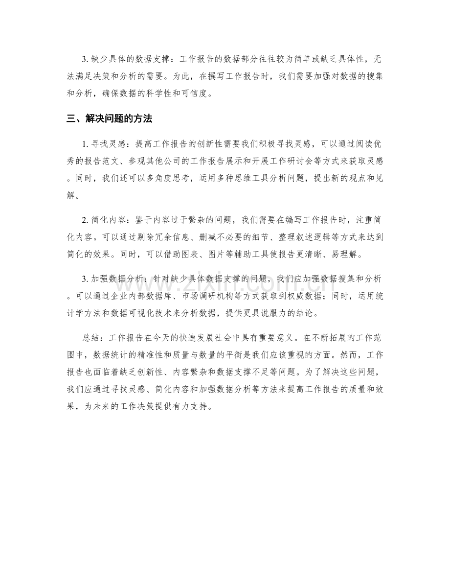 工作报告的进展情况和问题分析.docx_第2页