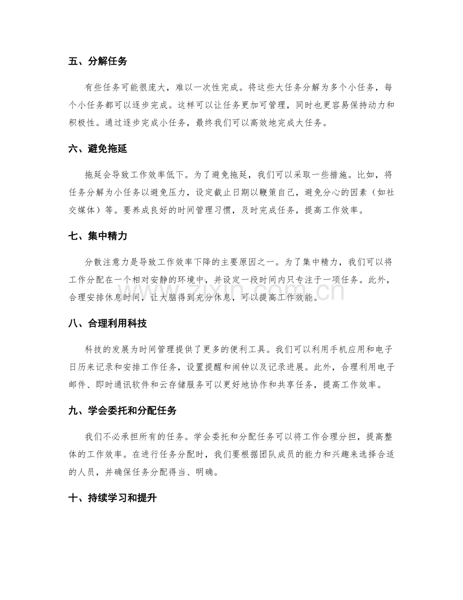 提高工作效能的时间管理法则.docx_第2页