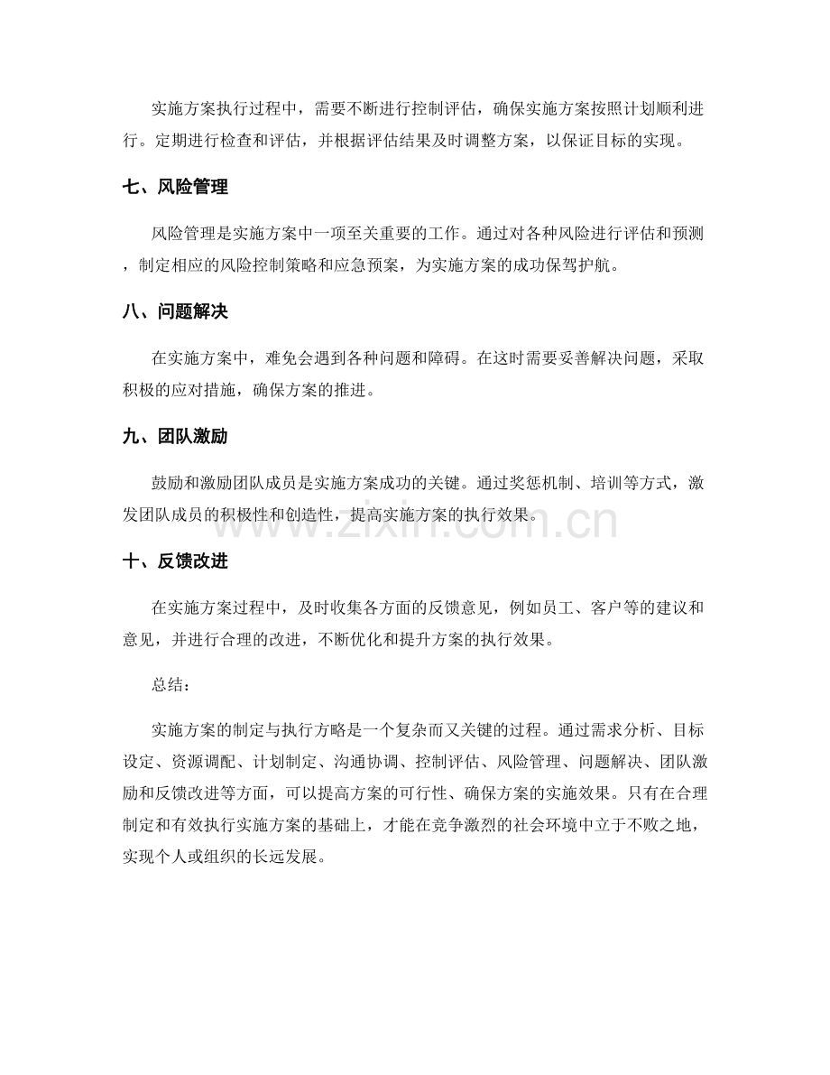 实施方案的制定与执行方略.docx_第2页