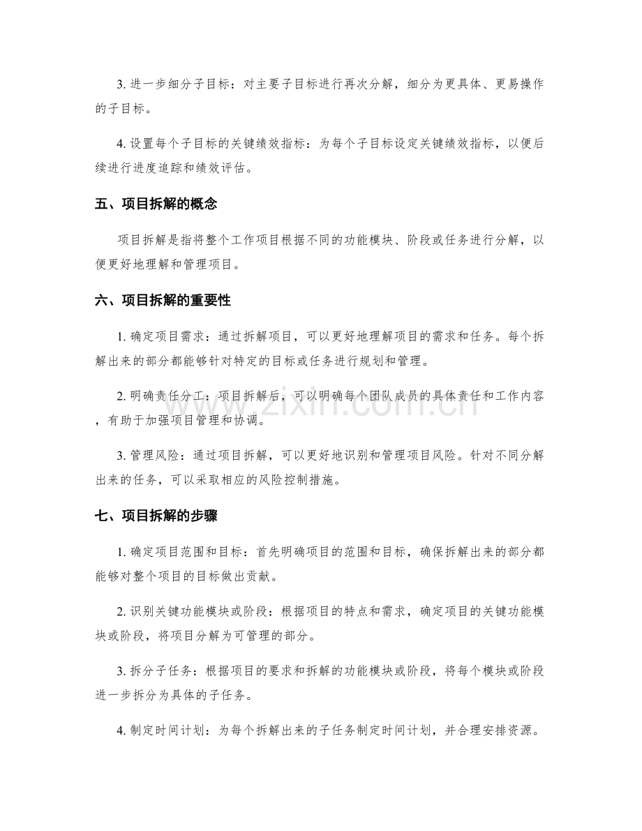 工作计划的目标分解与项目拆解.docx_第2页