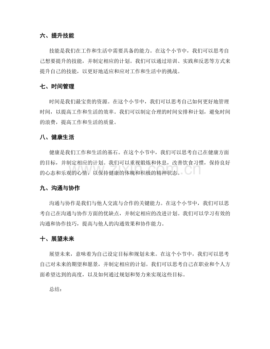 年终总结的展望与规划思考.docx_第2页