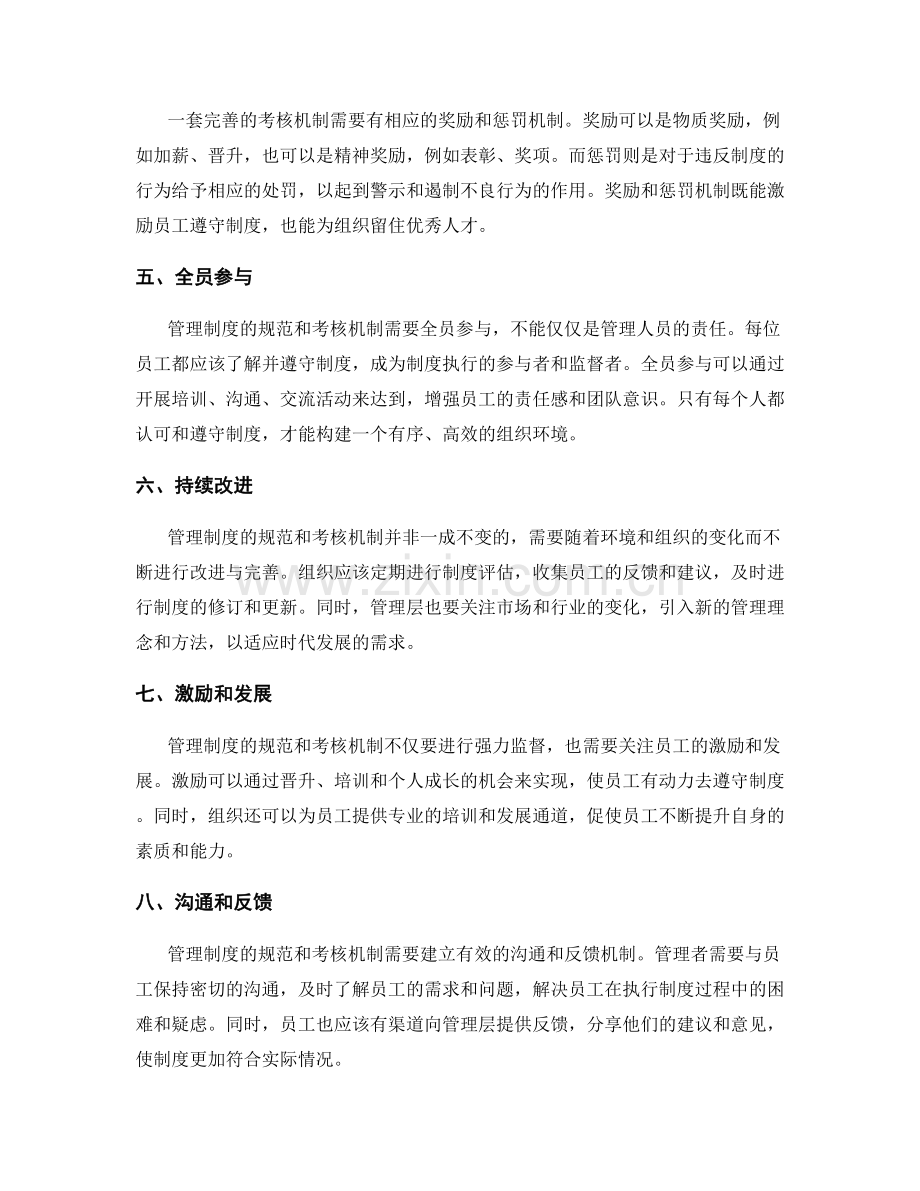 管理制度的规范和考核机制.docx_第2页