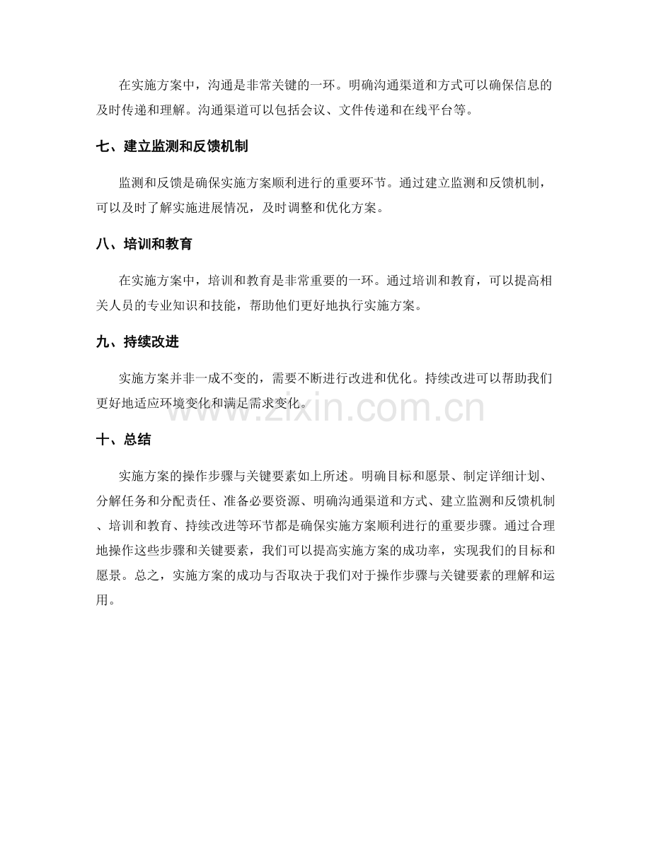 实施方案的操作步骤与关键要素.docx_第2页