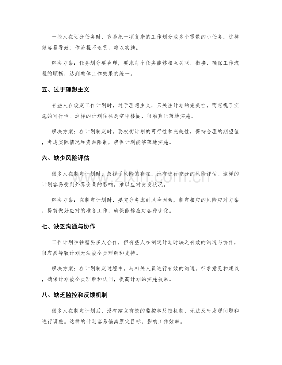 工作计划制定中常见的误区.docx_第2页