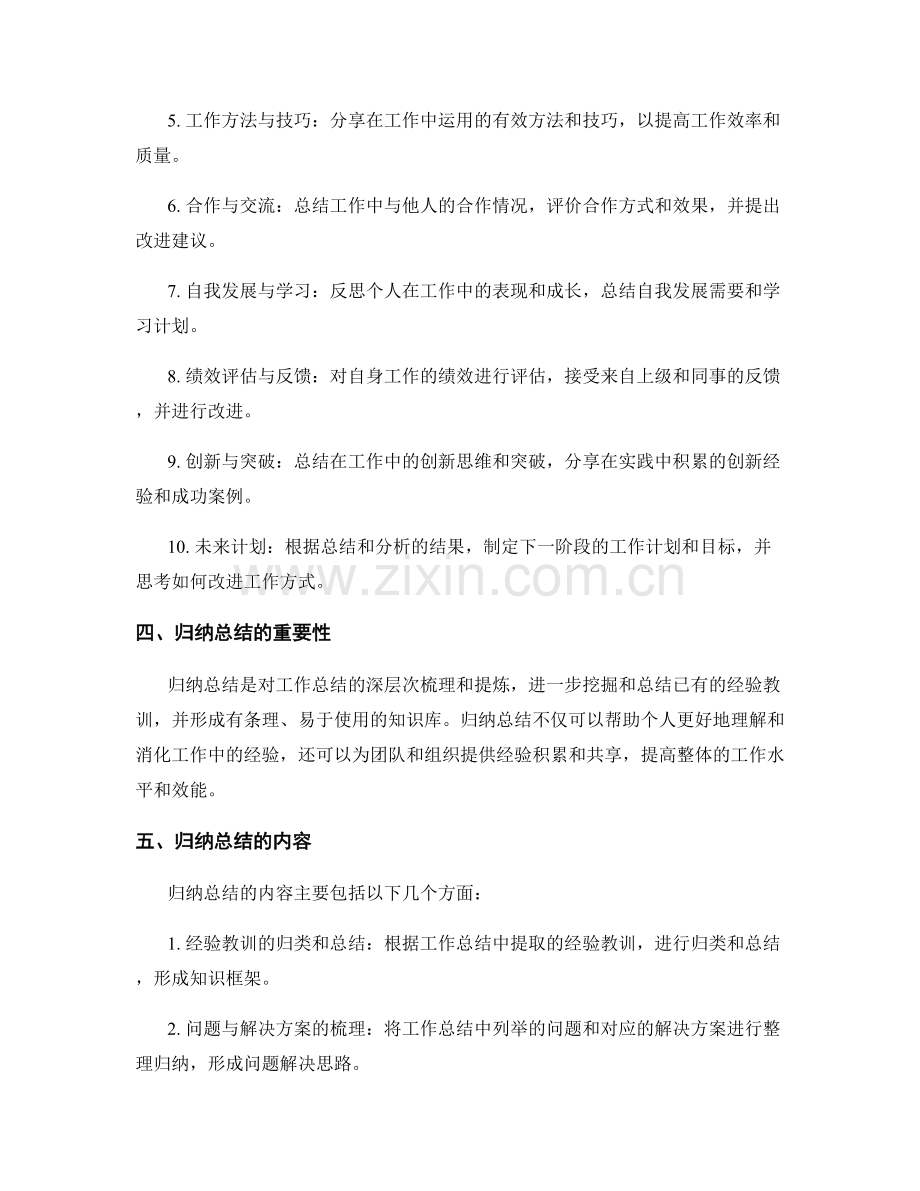 工作总结的内容概述和归纳总结.docx_第2页