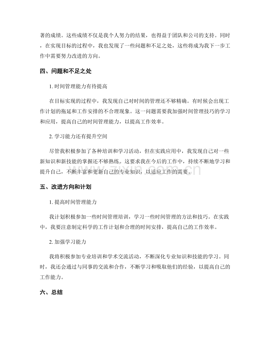 年终总结中的目标实现情况总结评价.docx_第2页