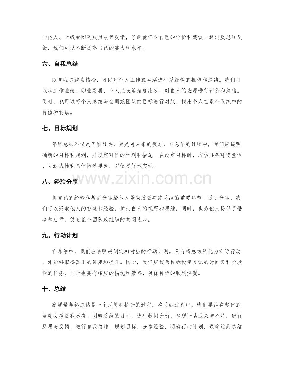 高质量年终总结的关键要素探讨.docx_第2页