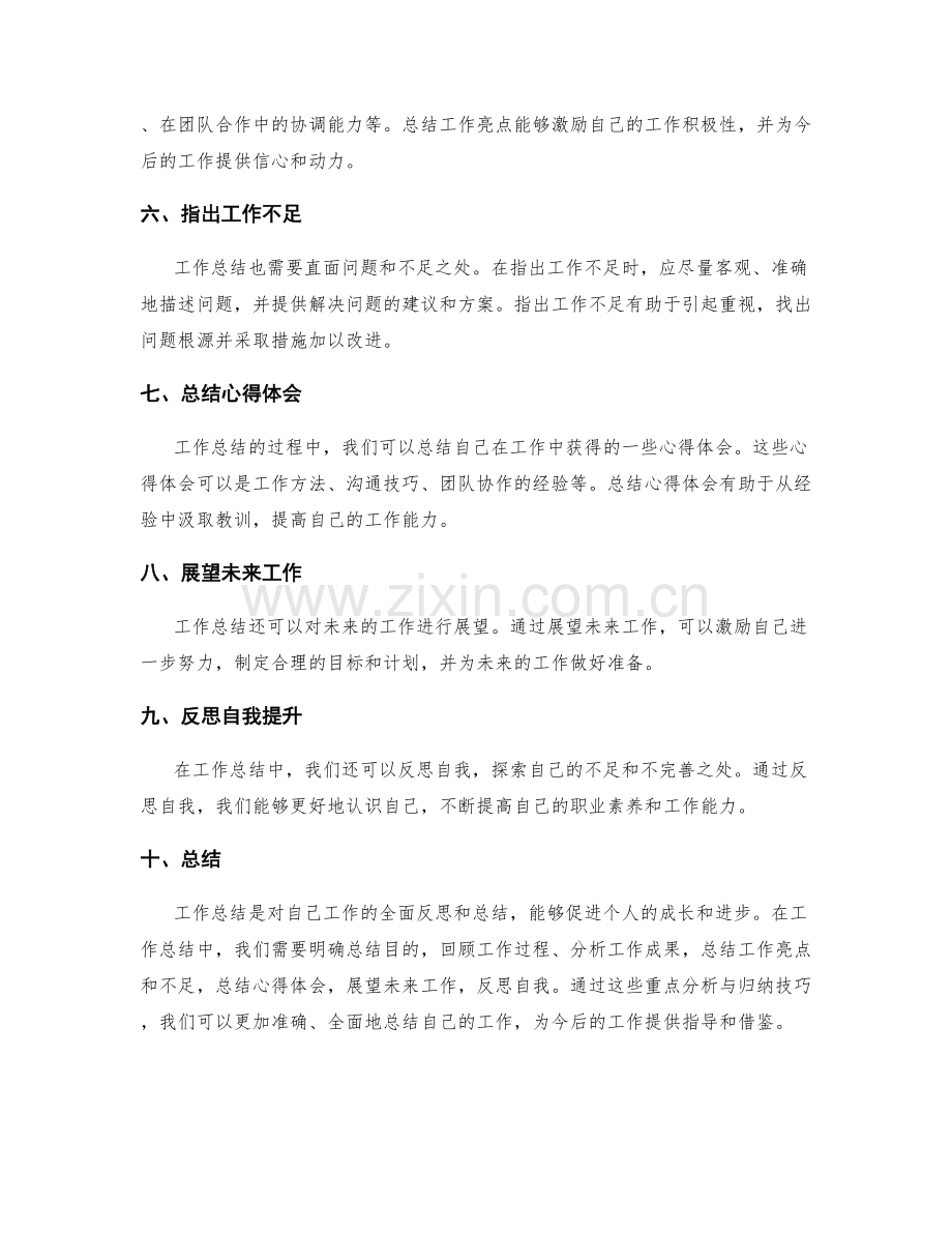 工作总结的重点分析与归纳技巧.docx_第2页