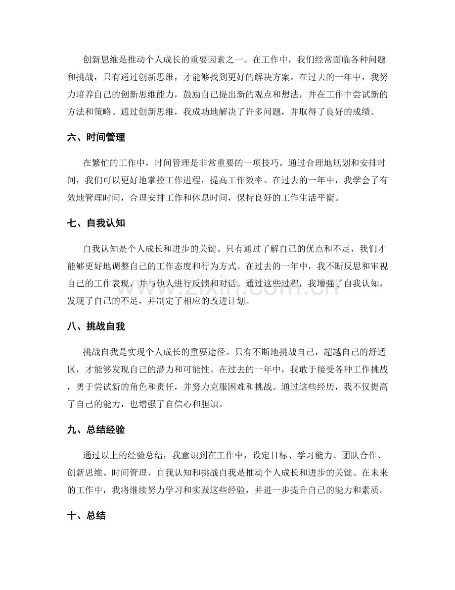 工作总结总结经验推动个人成长.docx_第2页