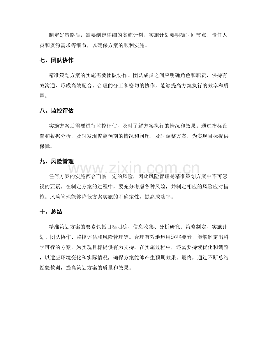 精准策划方案的要素解析.docx_第2页