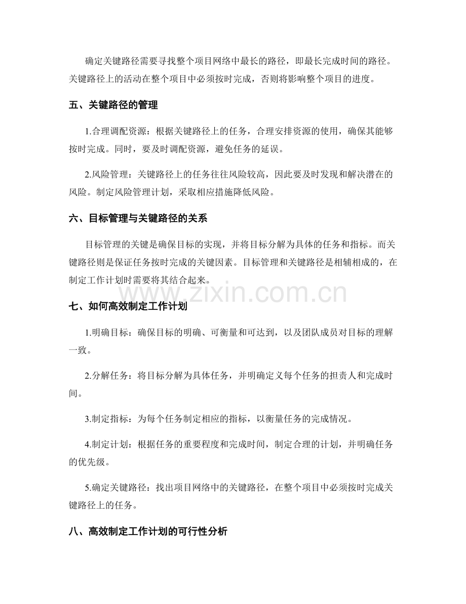 高效制定工作计划的目标管理和关键路径.docx_第2页