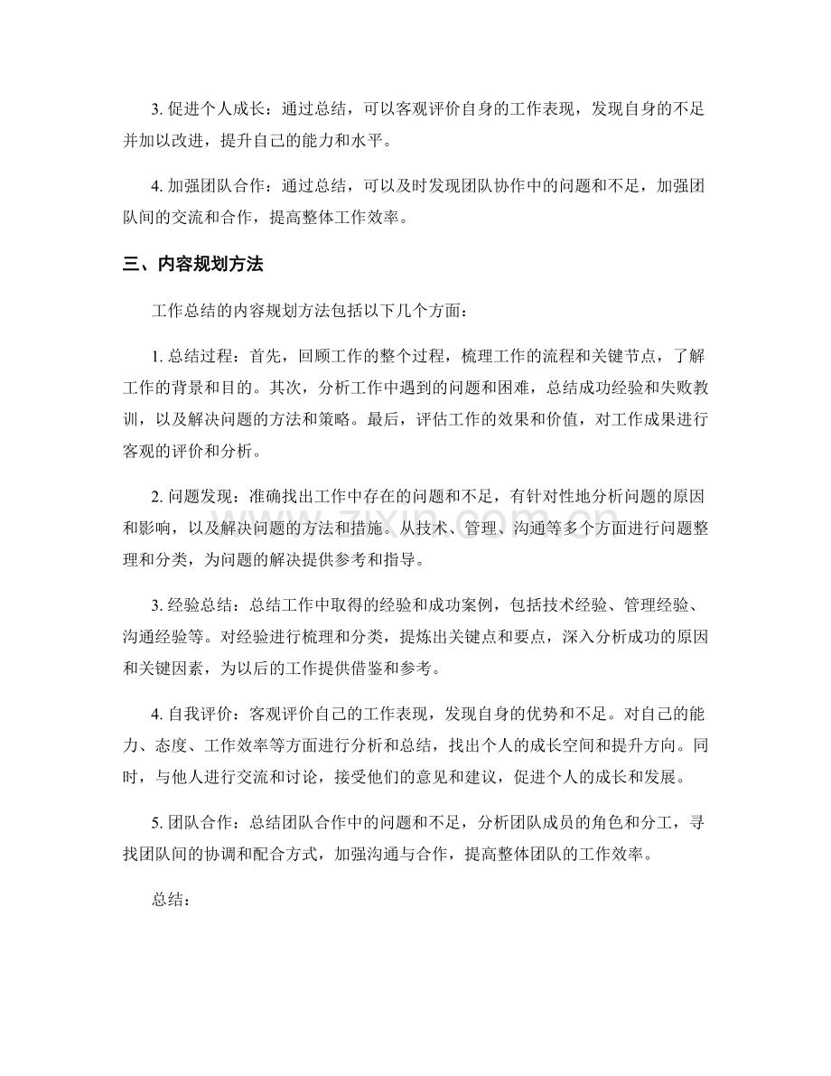 工作总结的目标与内容规划方法.docx_第2页