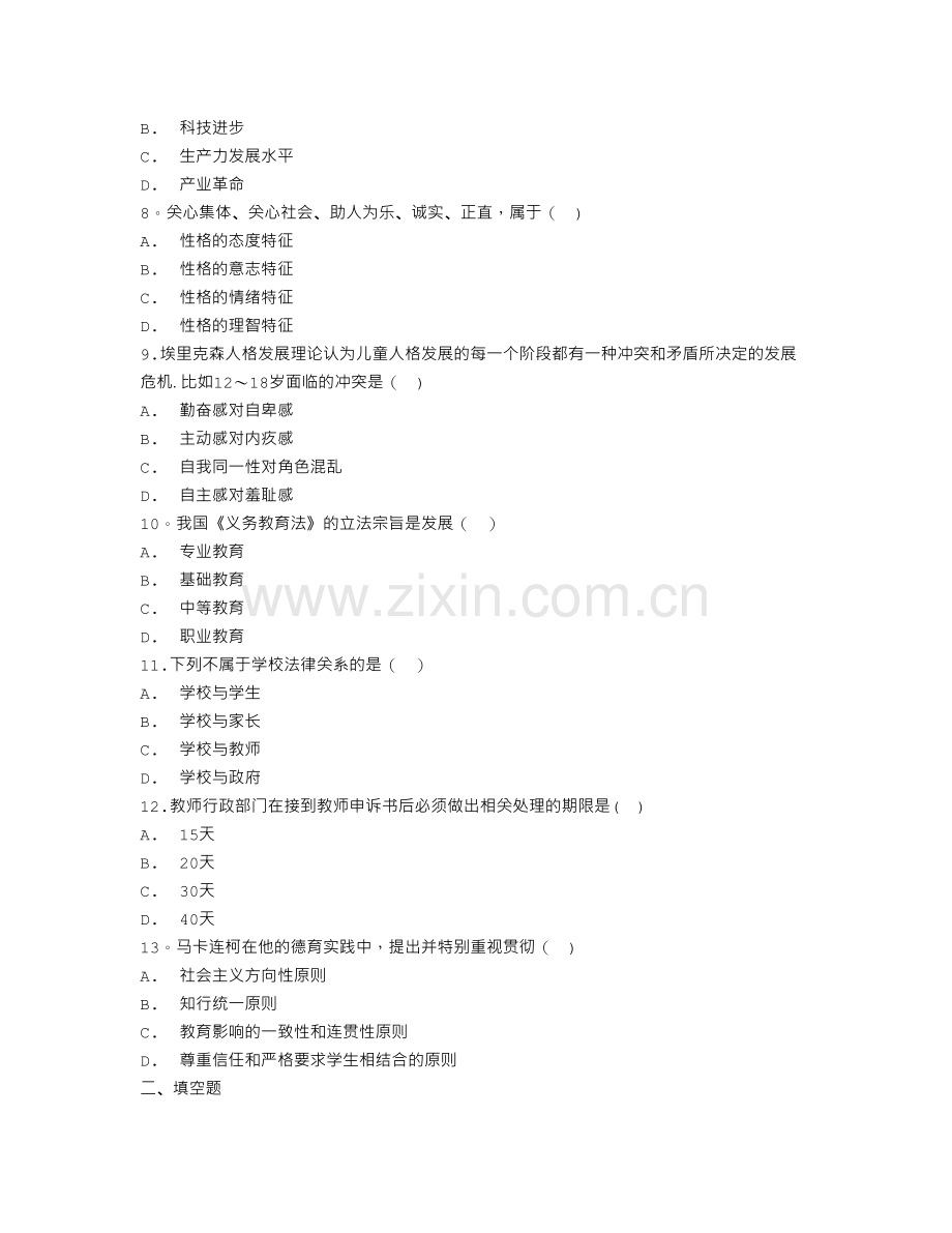 2014年浙江省教师招聘考试教育综合模拟猜题卷专业培训机构-内部密卷-考前综合复习80%猜透考题.doc_第2页