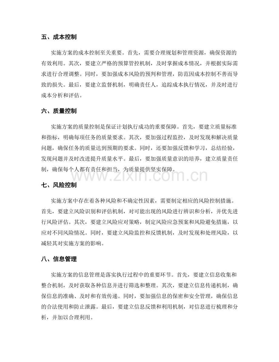 实施方案的步骤与控制.docx_第2页