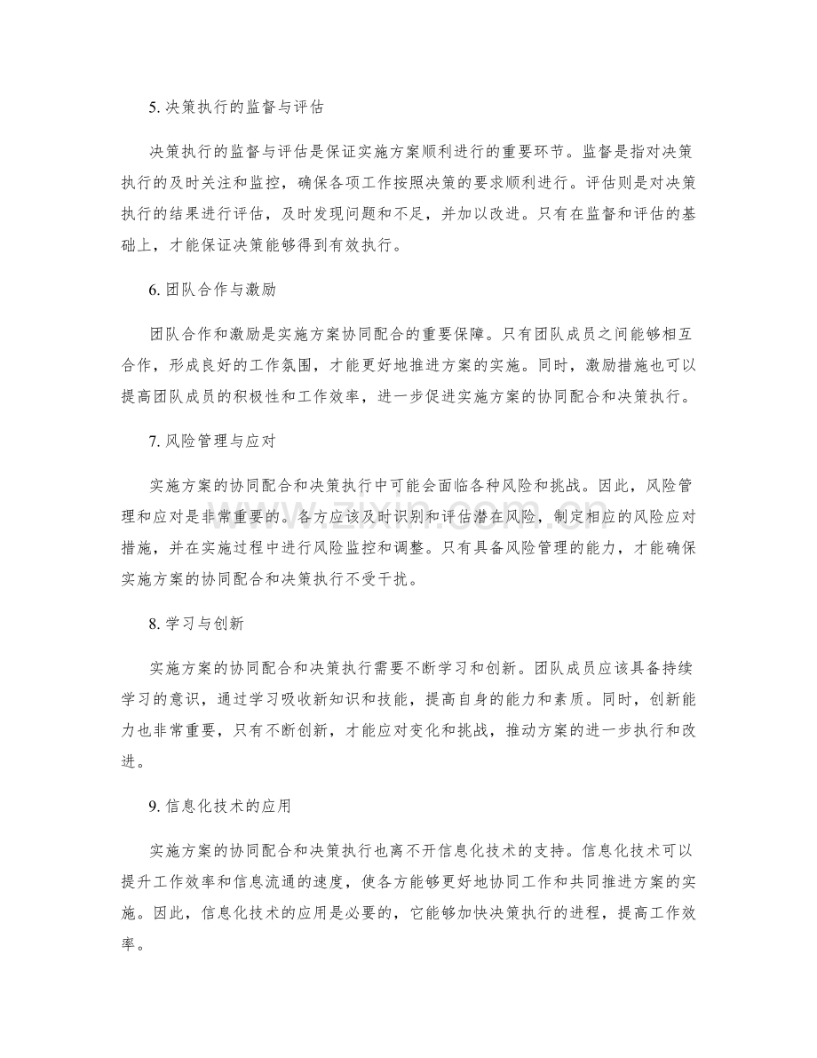 实施方案的协同配合与决策执行.docx_第2页