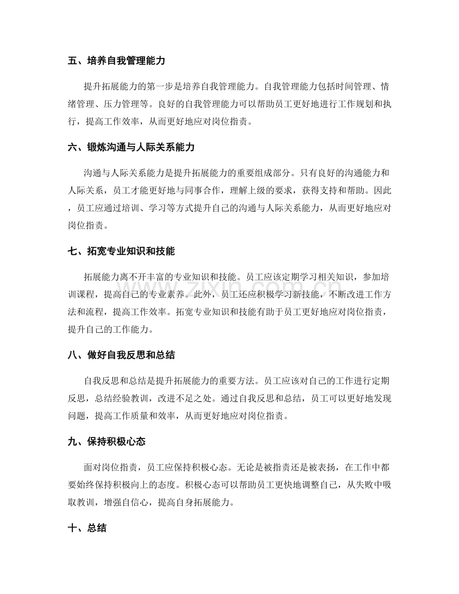 岗位职责与拓展能力的提升策略.docx_第2页