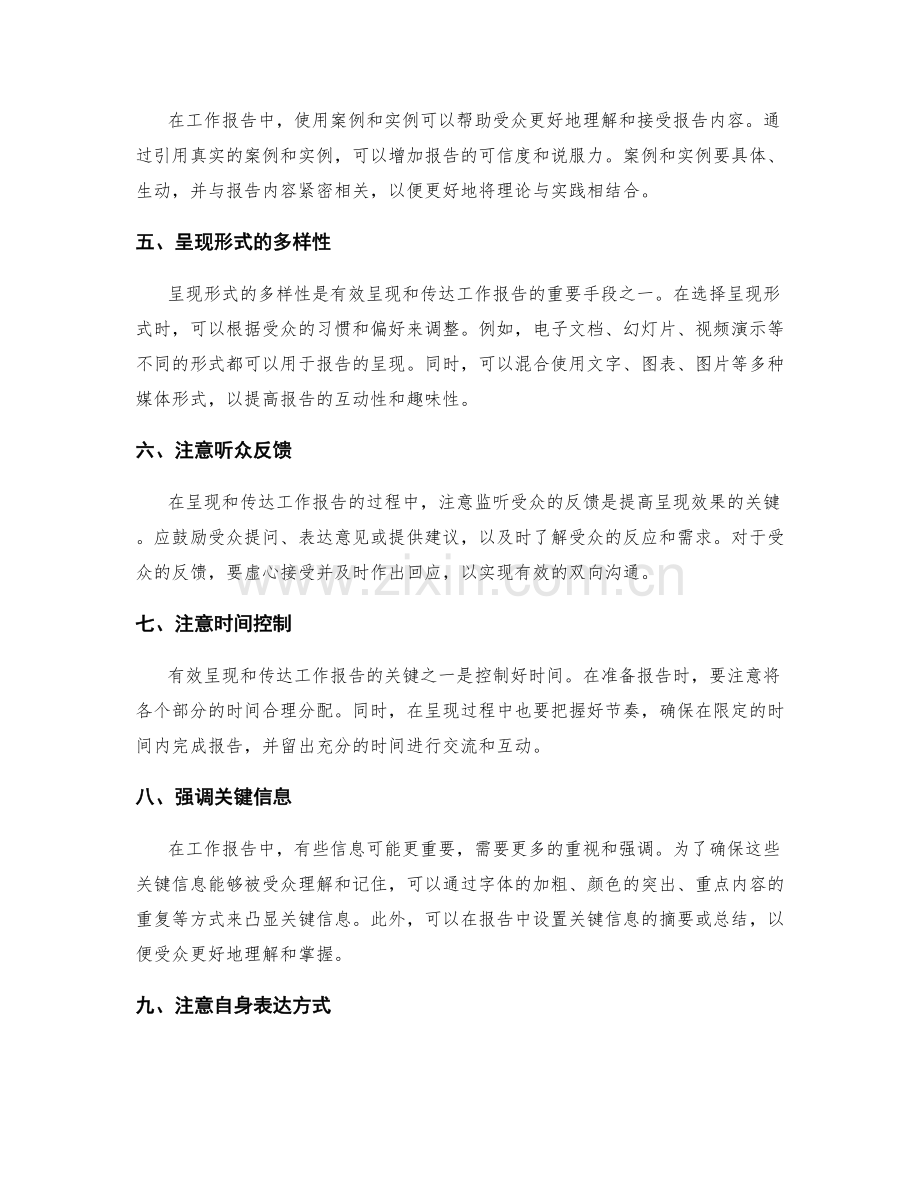 工作报告的有效呈现与传达技巧.docx_第2页