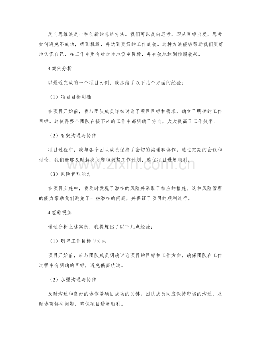 工作总结的事例分析与经验提炼.docx_第2页