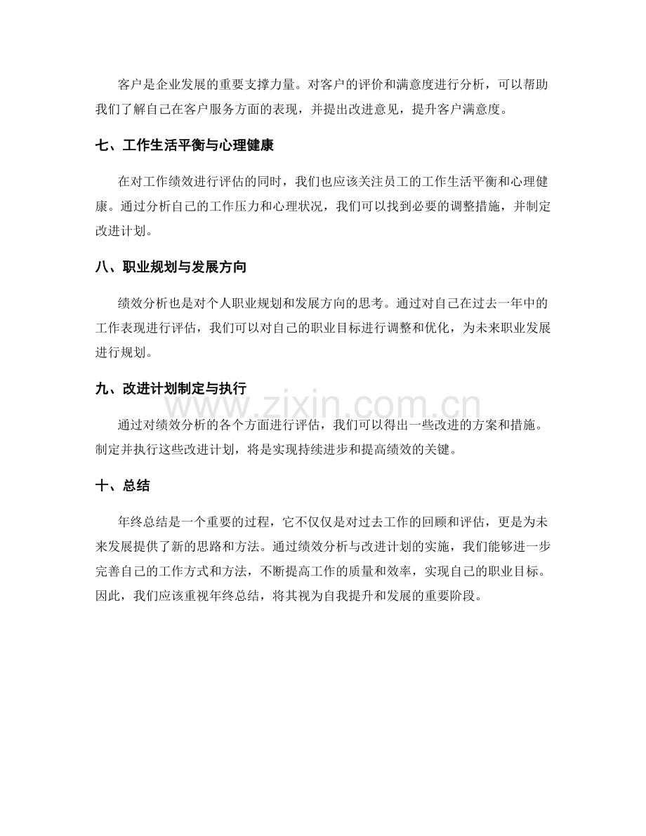 年终总结的绩效分析与改进计划.docx_第2页