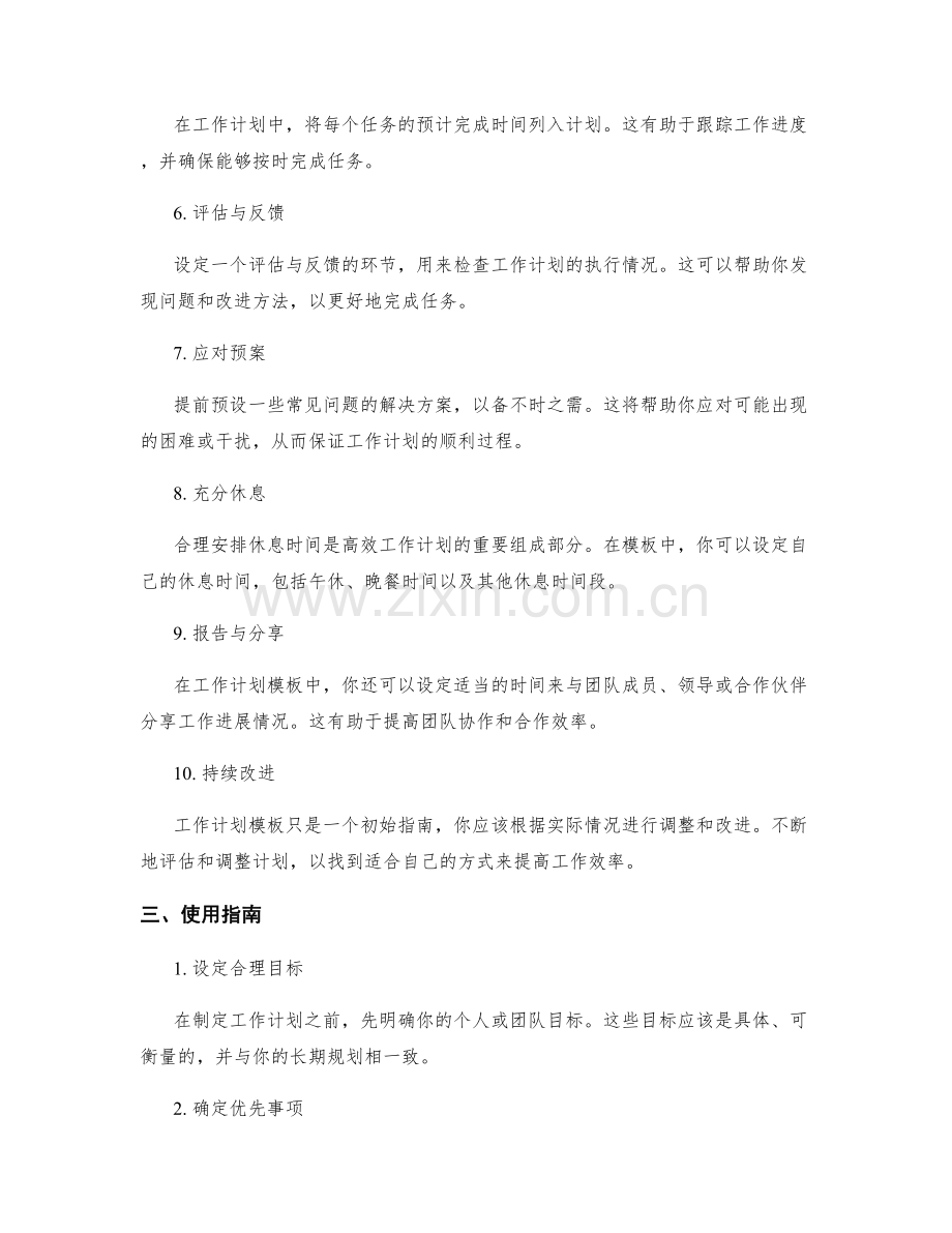 工作计划模板及使用指南.docx_第2页