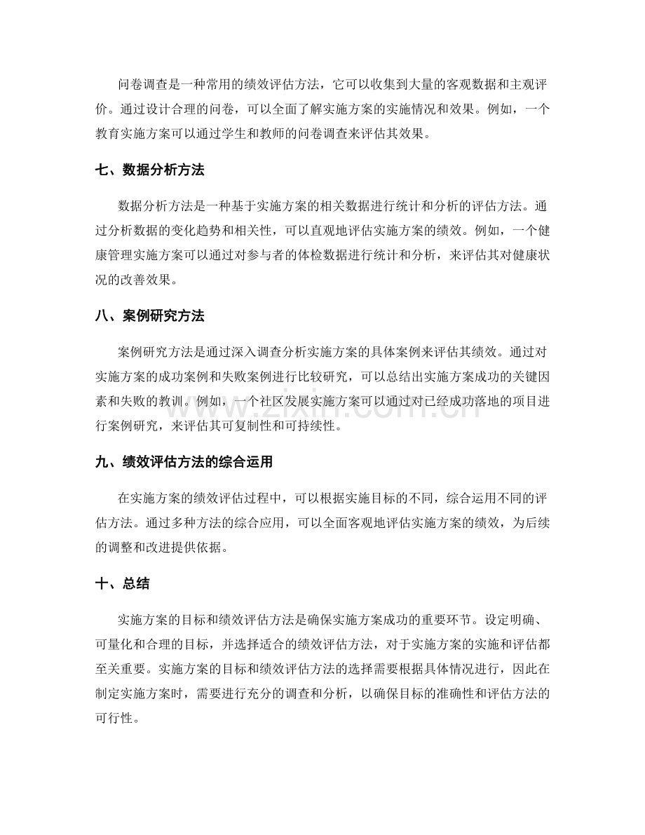 实施方案的目标和绩效评估方法.docx_第2页