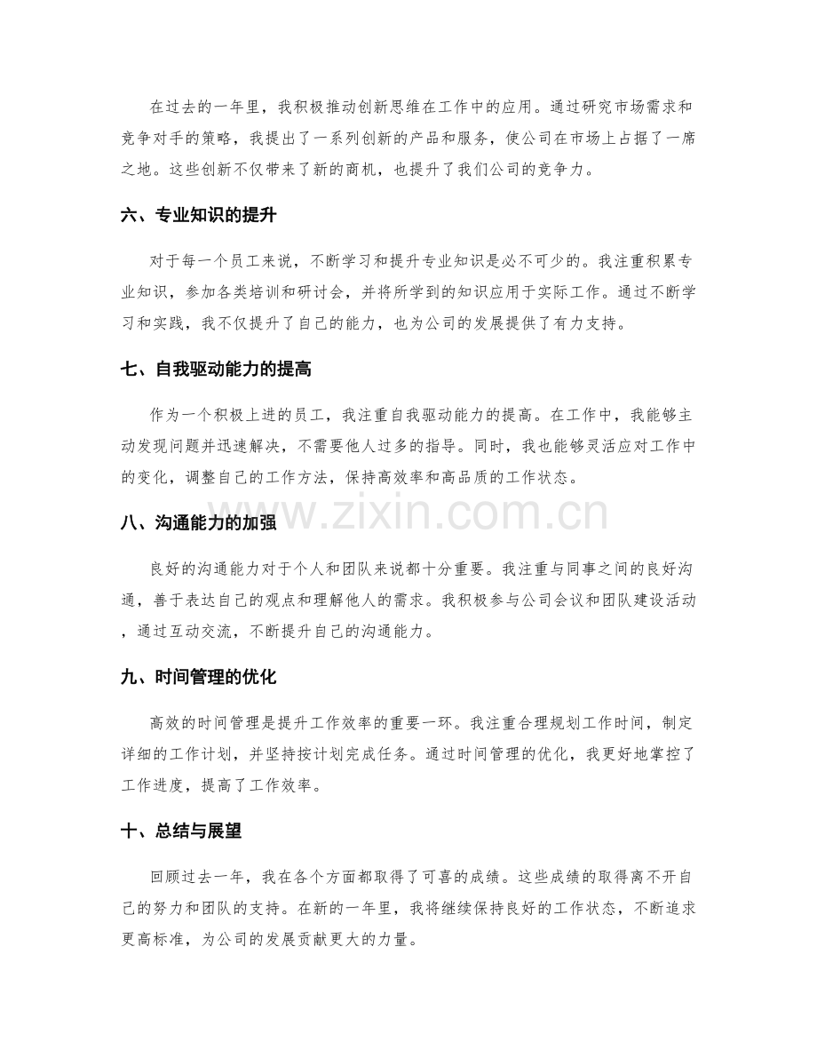 年终总结的关键业绩与自我突破的量化与归纳总结.docx_第2页